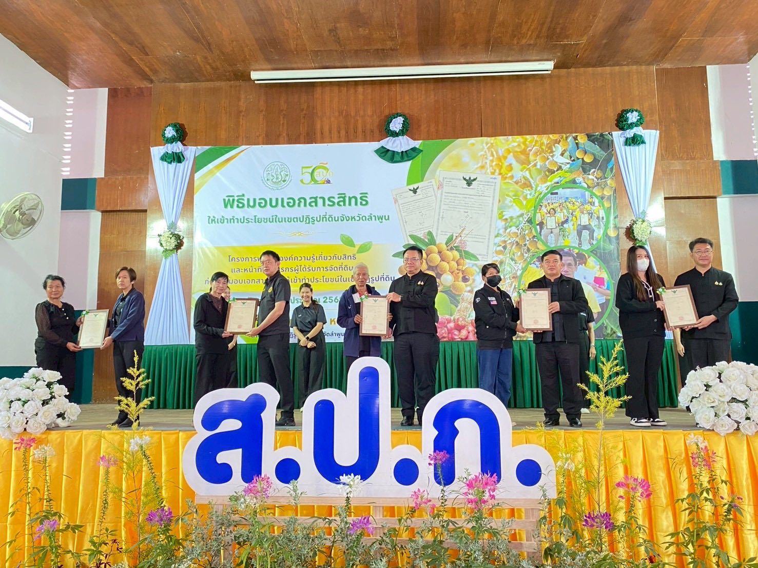 title - ส.ป.ก. มอบเอกสารสิทธิให้เข้าทำประโยชน์ในเขตปฏิรูปที่ดิน 420 ราย ประจำปีงบประมาณ พ.ศ. 2569 ในโครงการพัฒนาองค์ความรู้เกี่ยวกับสิทธิและหน้าที่เกษตรกรผู้ได้รับการจัดที่ดินในเขตปฏิรูปที่ดินก่อนรับมอบเอกสารสิทธิให้ใช้ทำประโยชน์ในเขตปฏิรูปที่ดิน ณ โรงเรียนแม่ตืนวิทยา ตำบลแม่ตืน อำเภอลี้ จังหวัดลำพูน